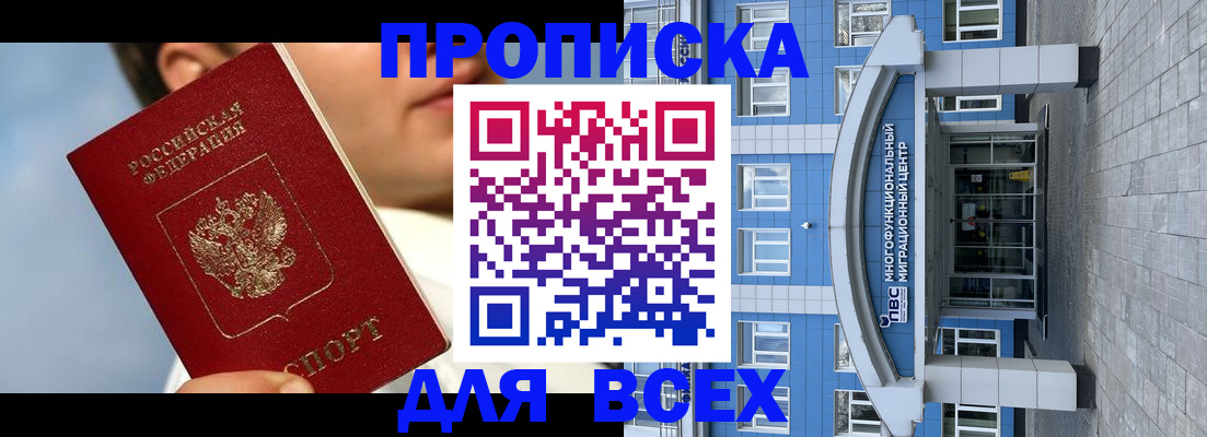 прописка для военкомата в Южноуральске