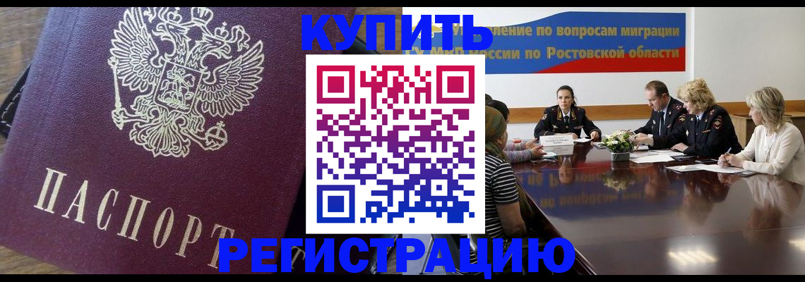 временная регистрация в Южноуральске