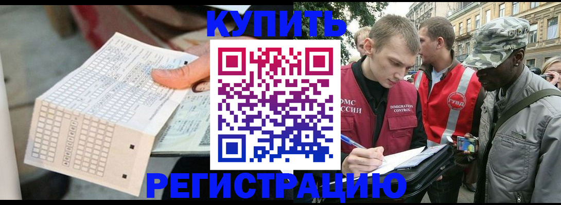 прописка для работы в Южноуральске