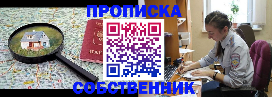 прописка ребенка в Южноуральске