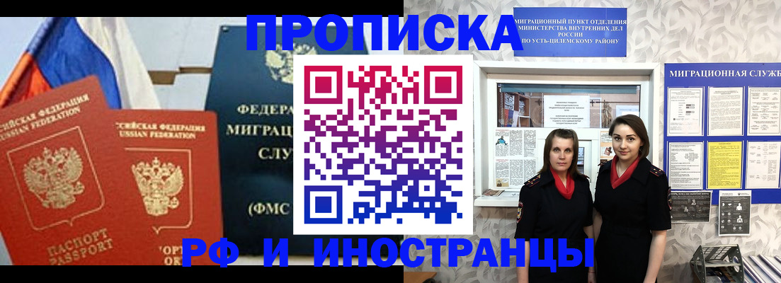 прописка ребенка в Южноуральске